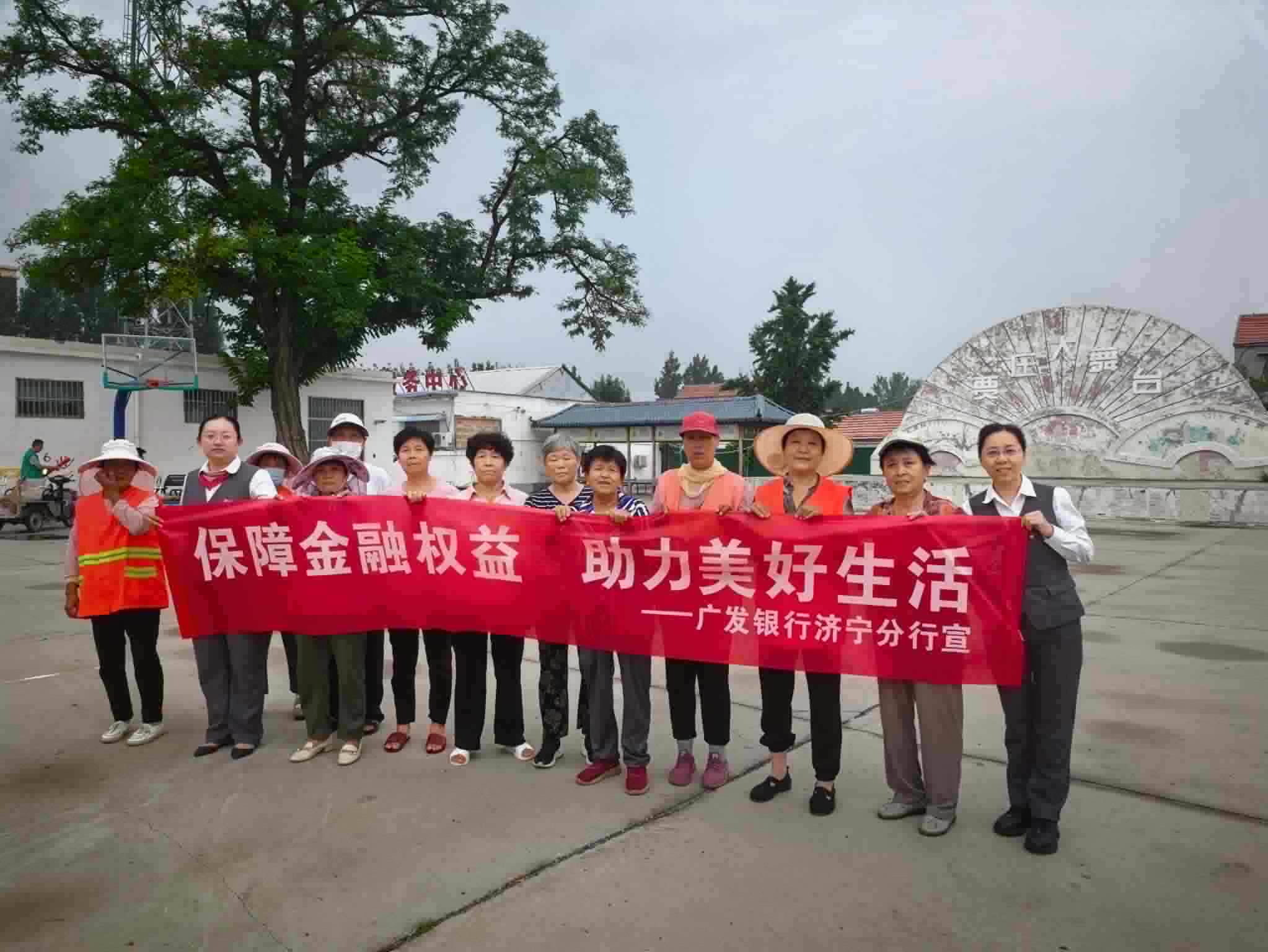 广发银行济宁分行开展“保障金融权益 助力美好生活”宣传活动——走进贾庄社区