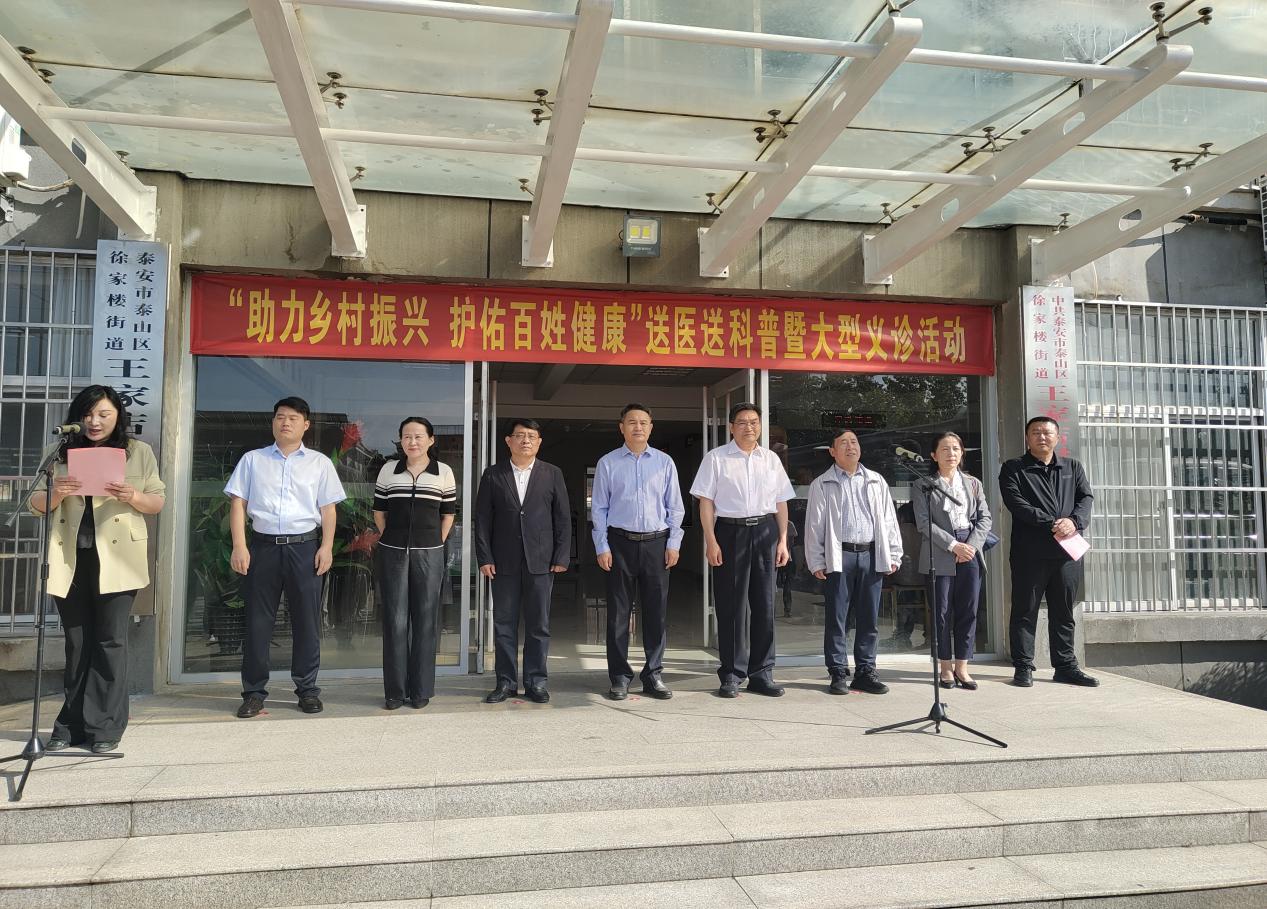 助力乡村振兴 护佑群众健康——送医送药送科普下乡活动在泰安成功举行
