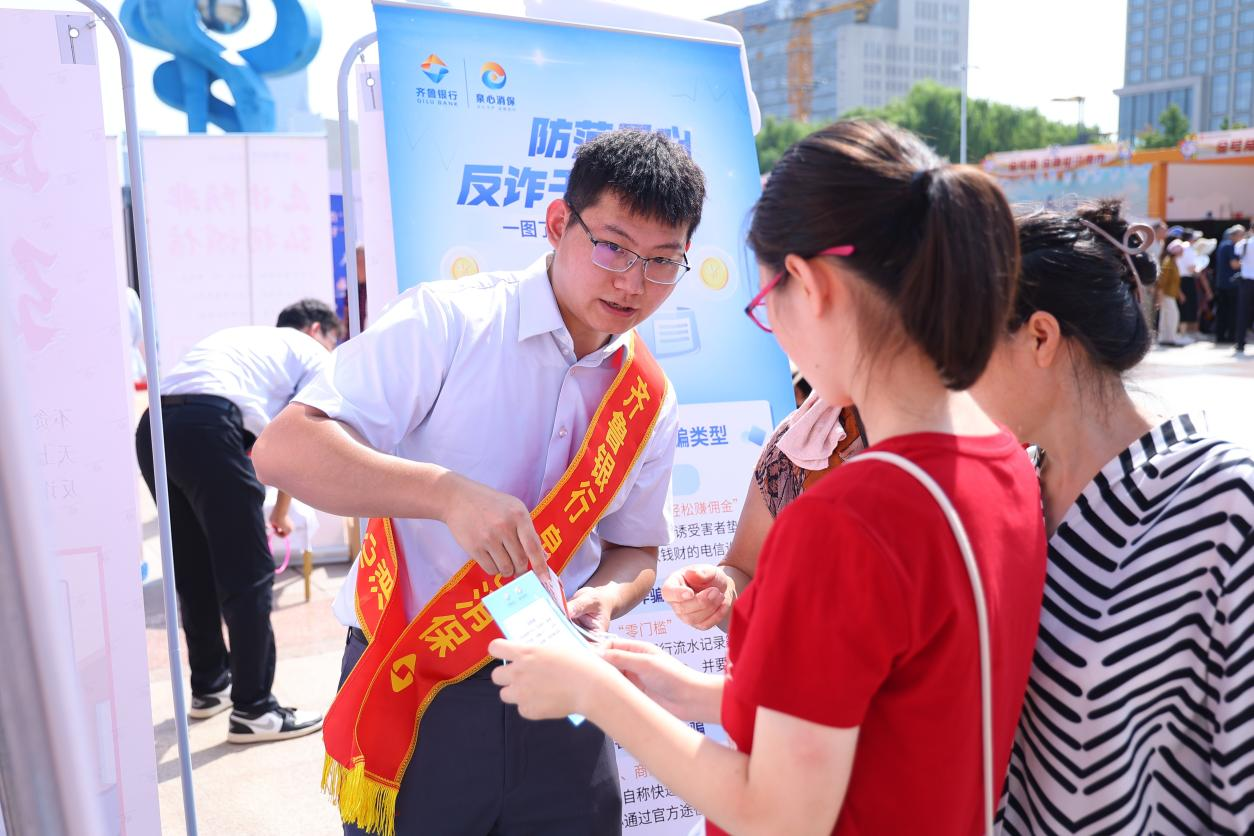 金融为民防风险，泉心护权享安心——齐鲁银行参加“金号角·金融集市”金融教育宣传活动