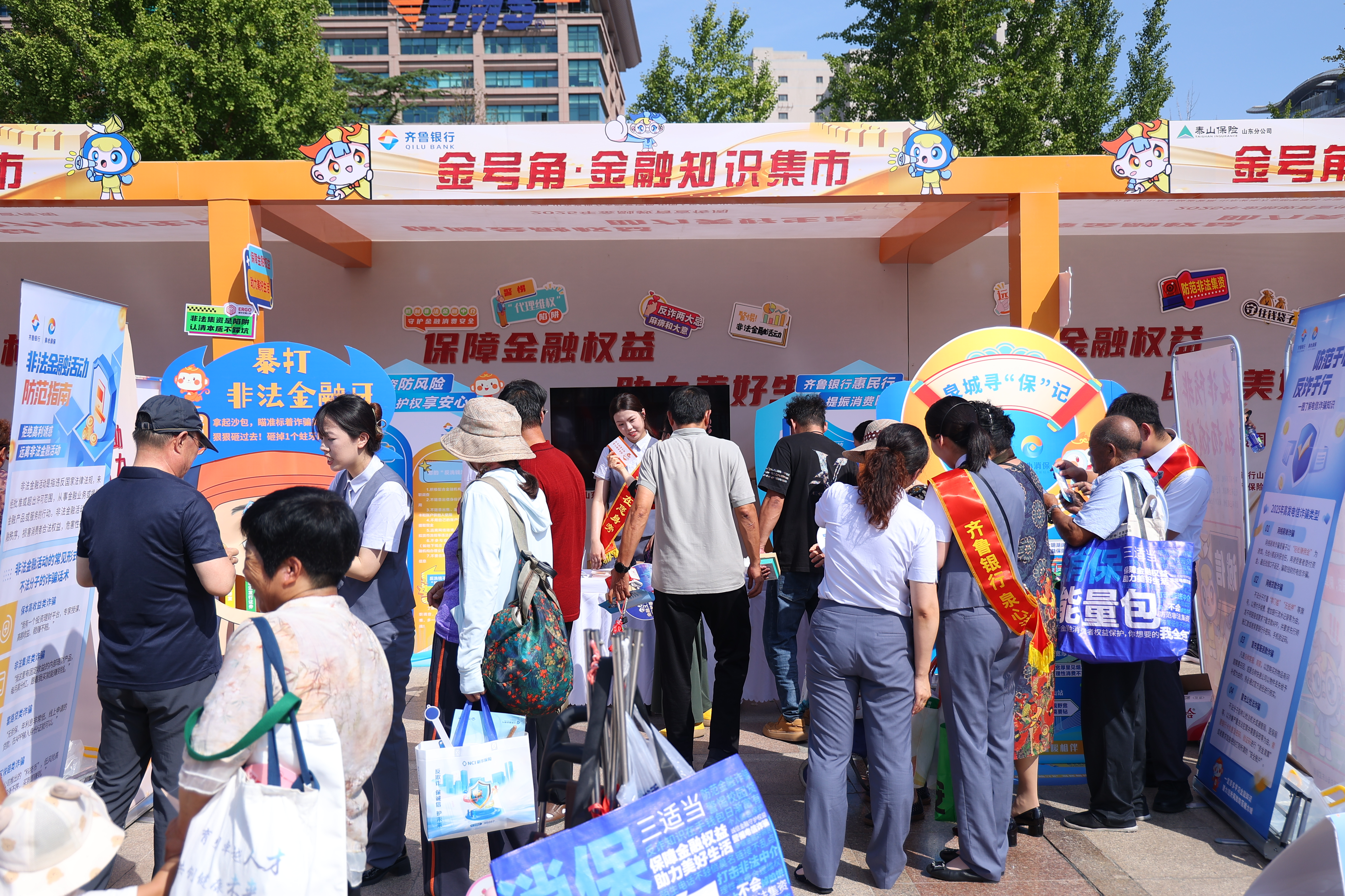 金融为民防风险，泉心护权享安心——齐鲁银行参加“金号角·金融集市”金融教育宣传活动