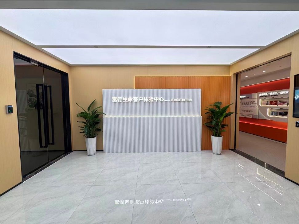 富德生命人寿“美好生活2.0”山东潍坊康养展厅揭幕 助力鸢都打造“老有所养、老有优养”新格局