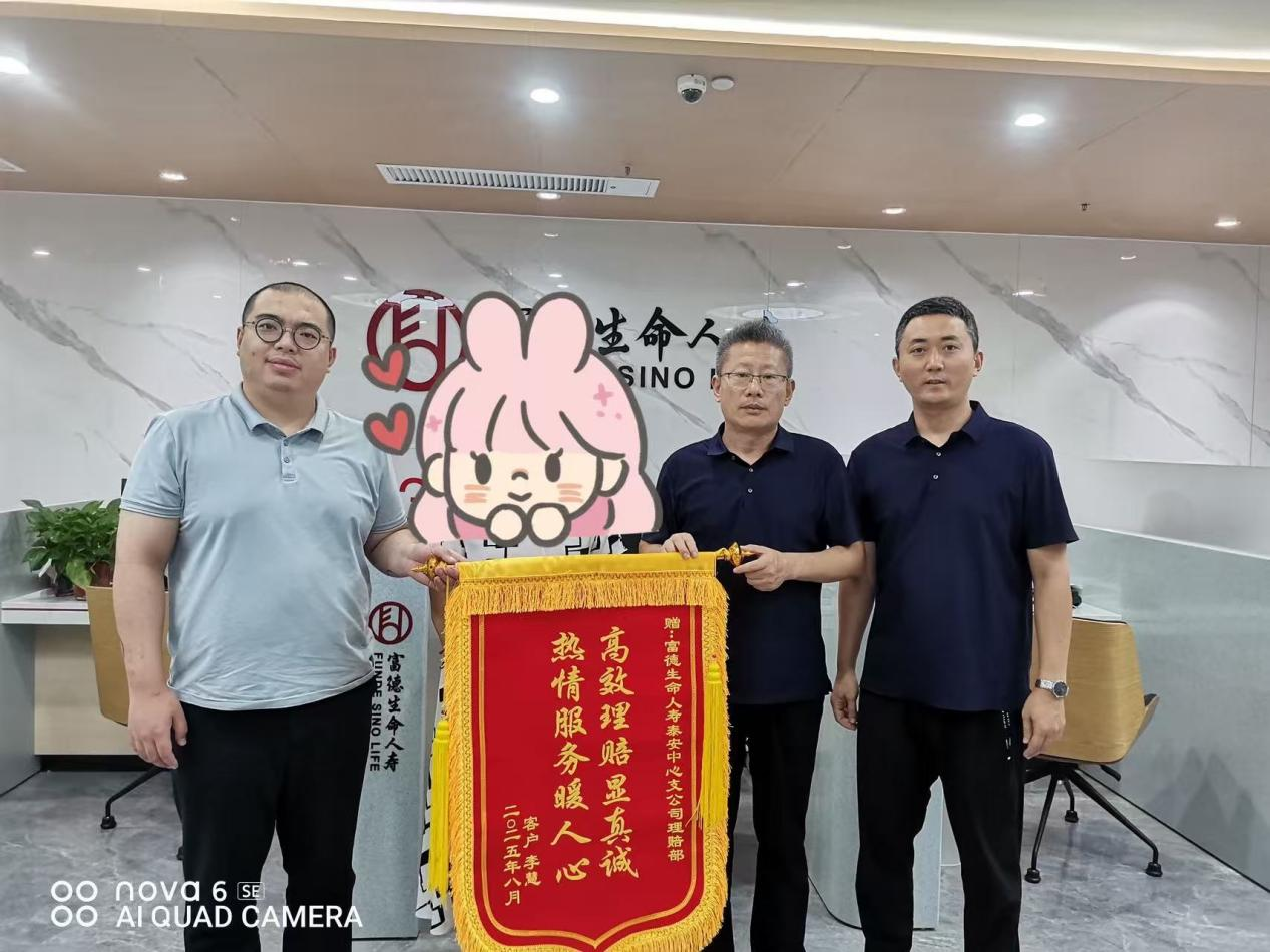 富德生命人寿泰安中心支公司高效赔付71万余元暖人心