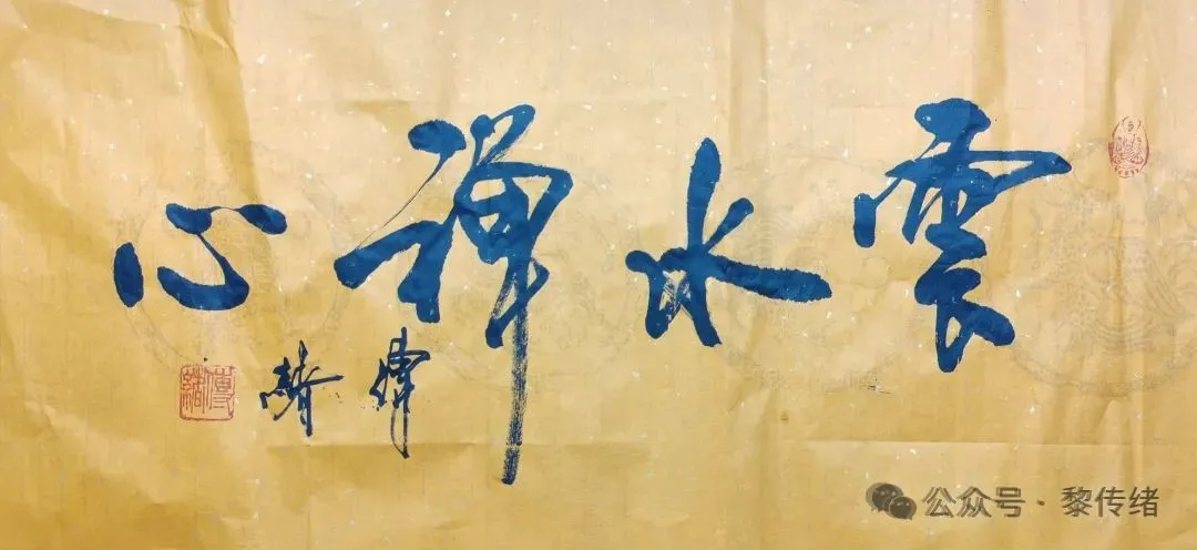 《南昌俚（黎）语·解说“趵（bào）”》