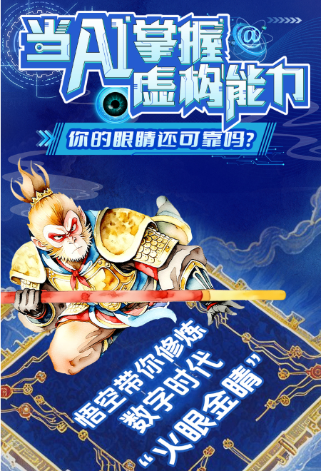 当AI掌握虚构能力，你的眼睛还可靠吗？
