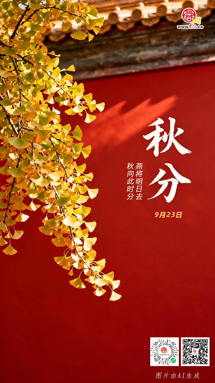 秋分至，又是一年丰收时