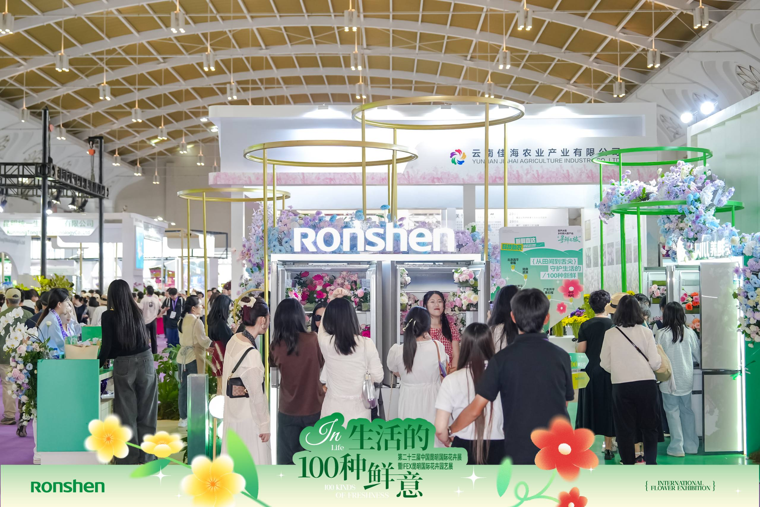 冰箱邂逅鲜花！容声冰箱亮相昆明国际花卉展
