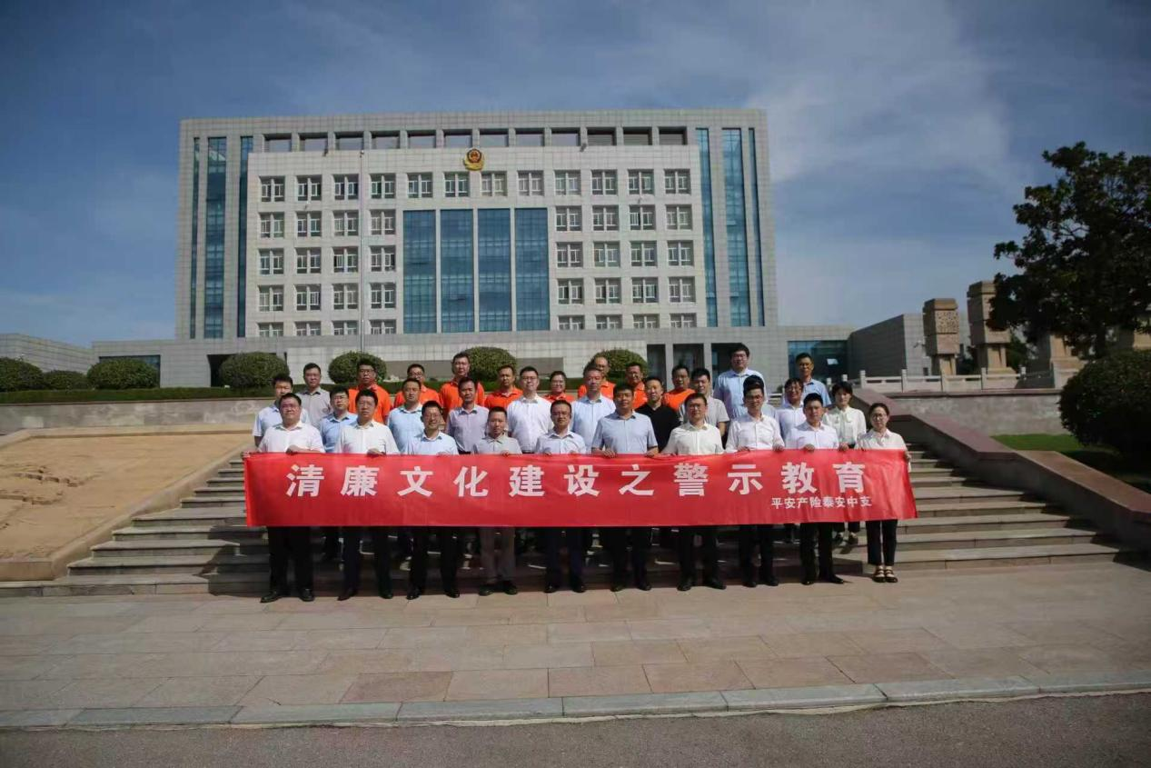 平安财险泰安中心支公司：组织员工参观泰安监狱开展清廉警示教育活动