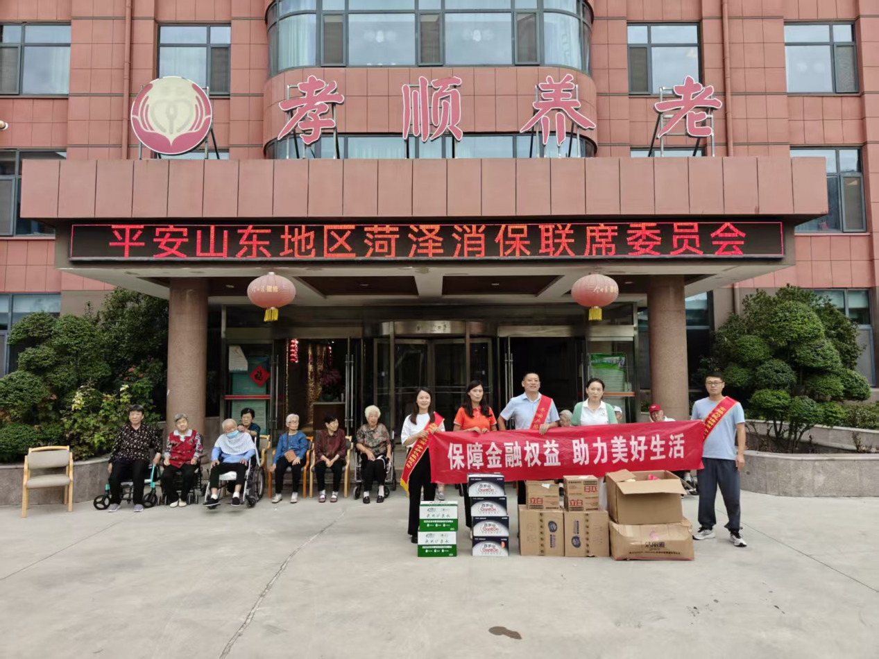 平安产险菏泽中心支公司：金融反诈进养老院，守护银发族“钱袋子”