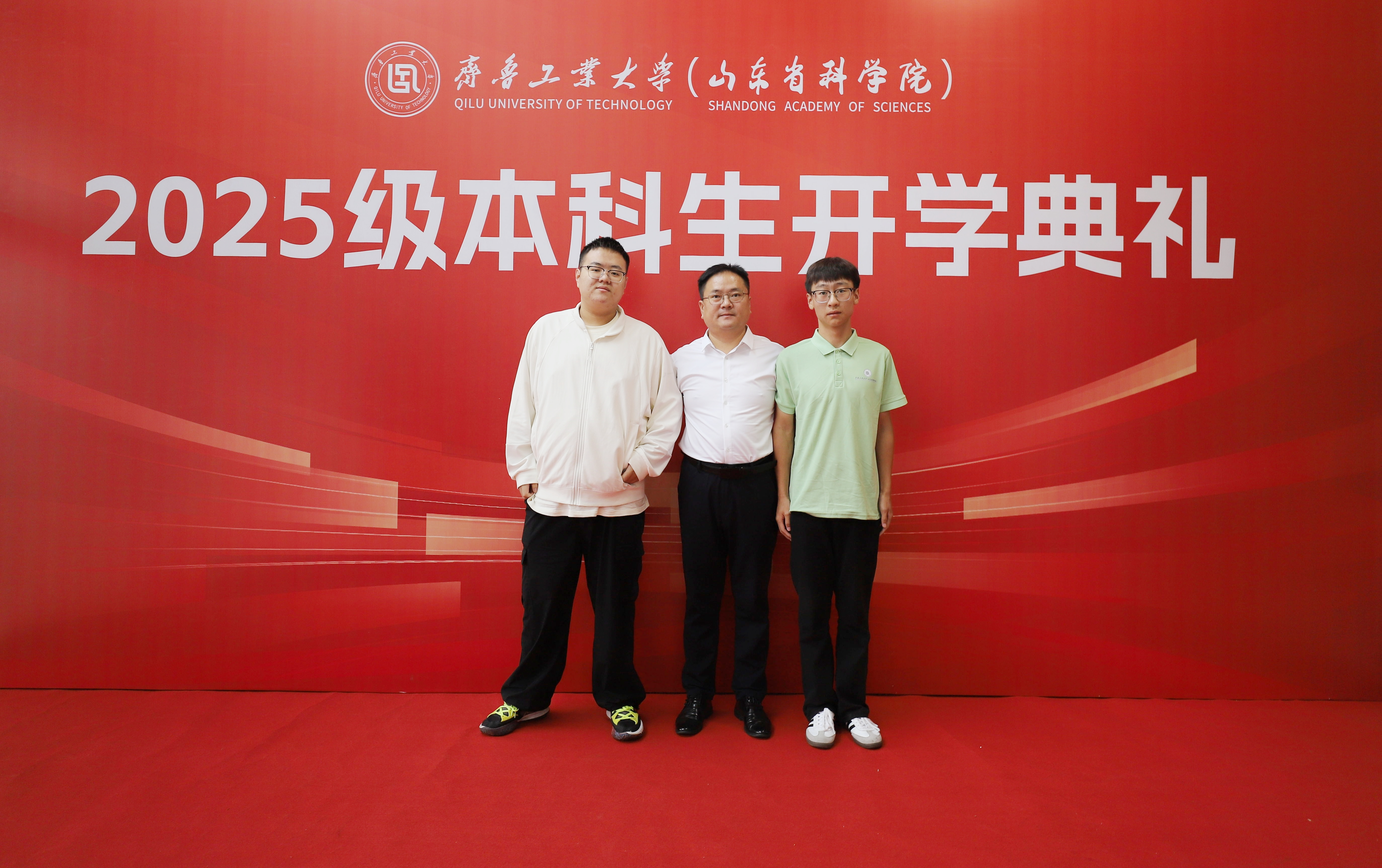 齐鲁工业大学（山东省科学院）举行2025级本科生 开学典礼