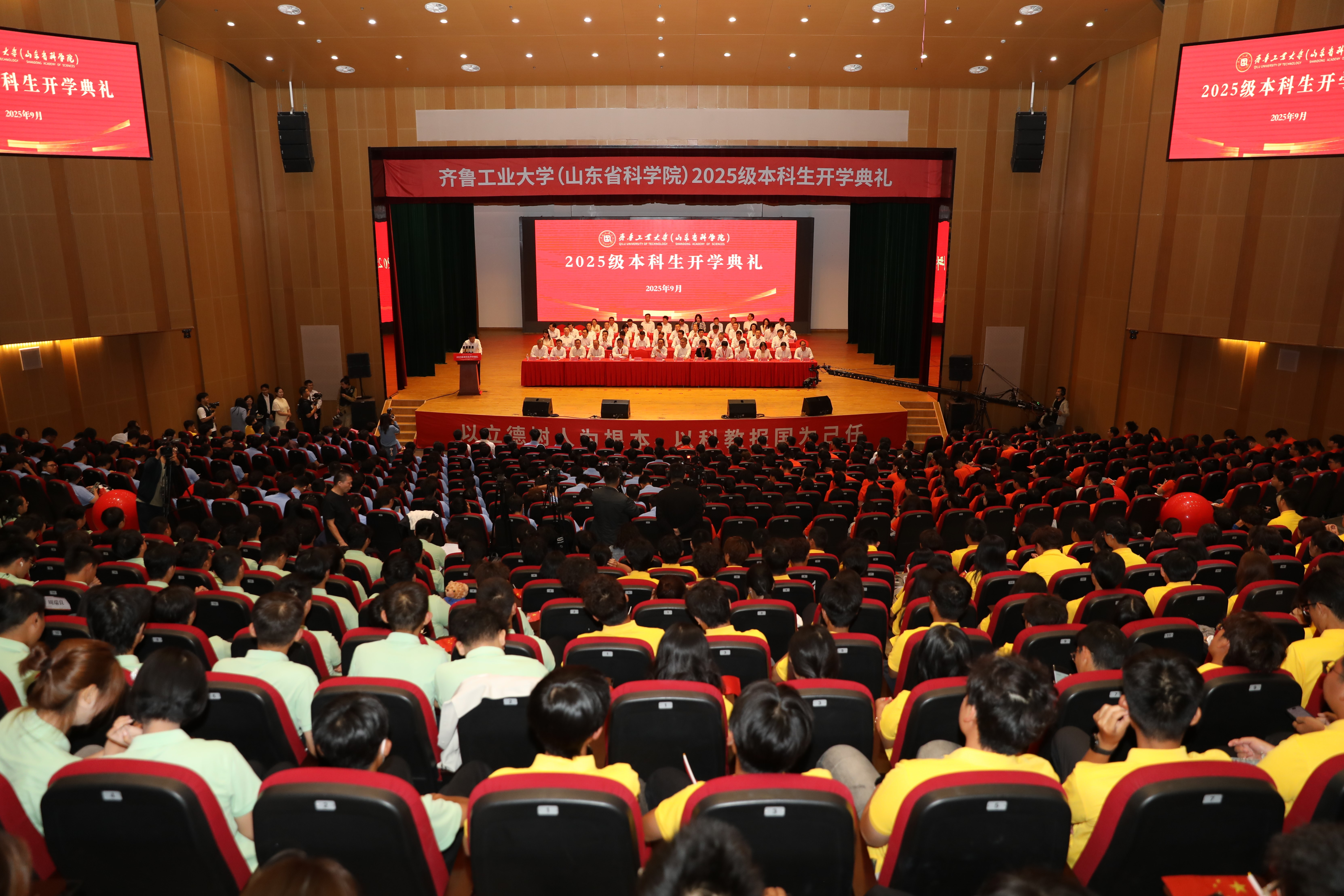 齐鲁工业大学（山东省科学院）举行2025级本科生 开学典礼
