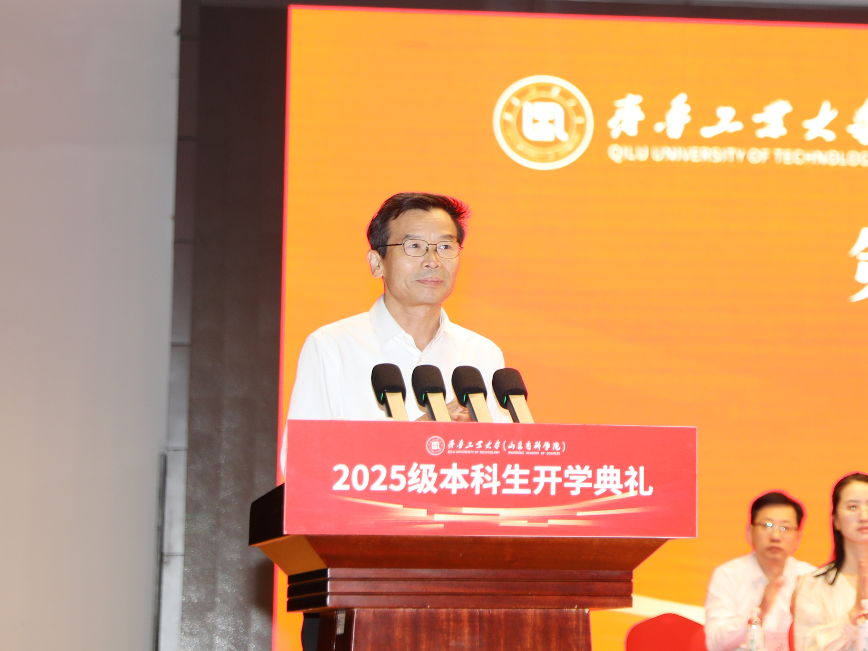 齐鲁工业大学（山东省科学院）举行2025级本科生 开学典礼
