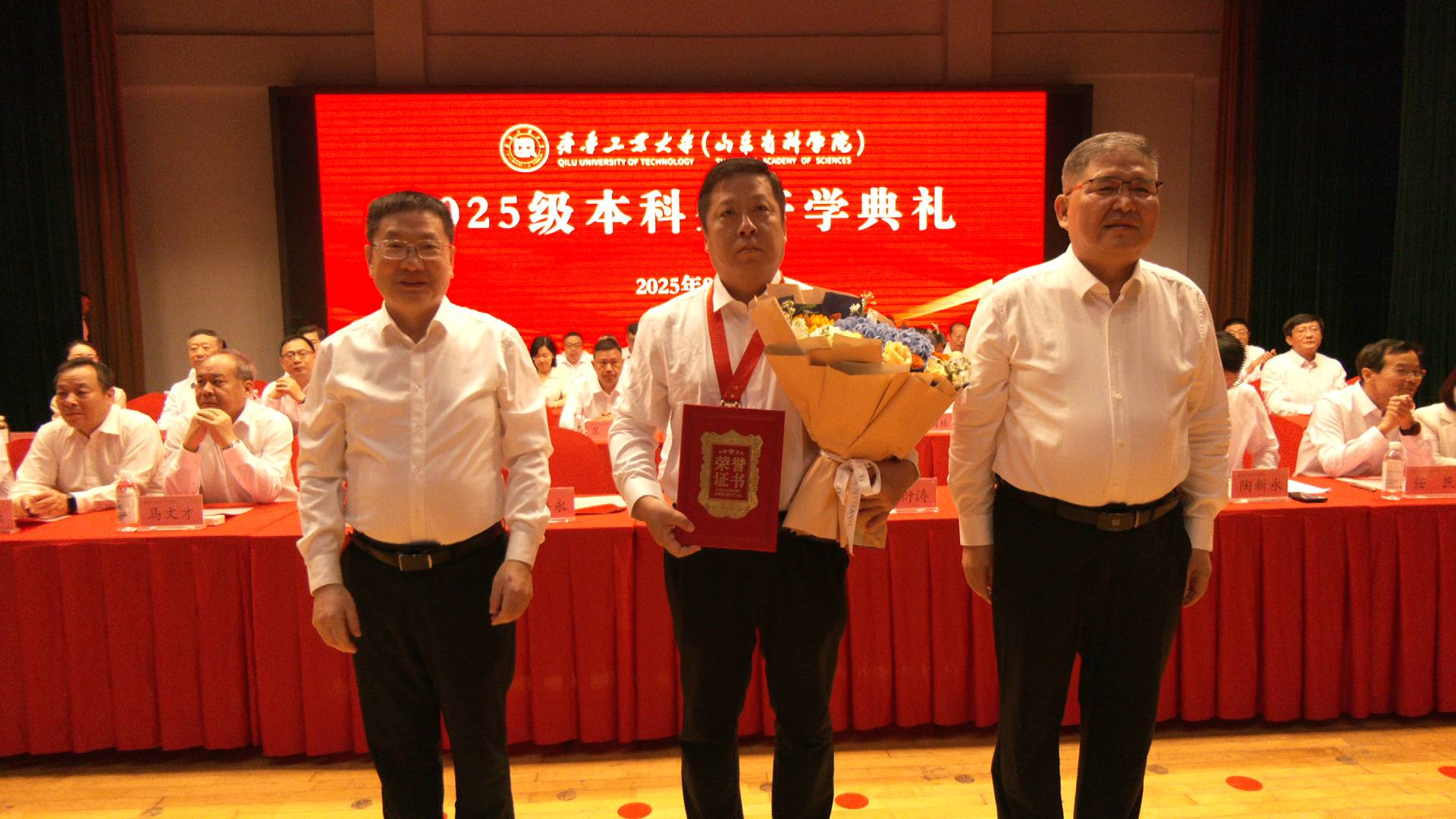 齐鲁工业大学（山东省科学院）举行2025级本科生 开学典礼
