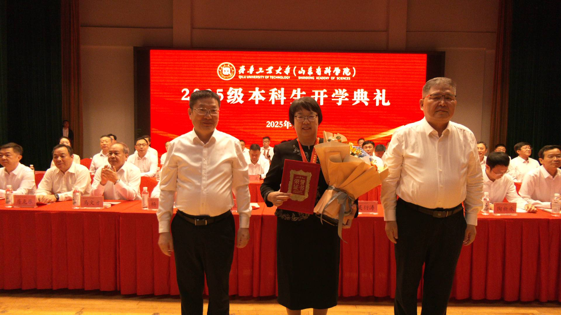 齐鲁工业大学（山东省科学院）举行2025级本科生 开学典礼