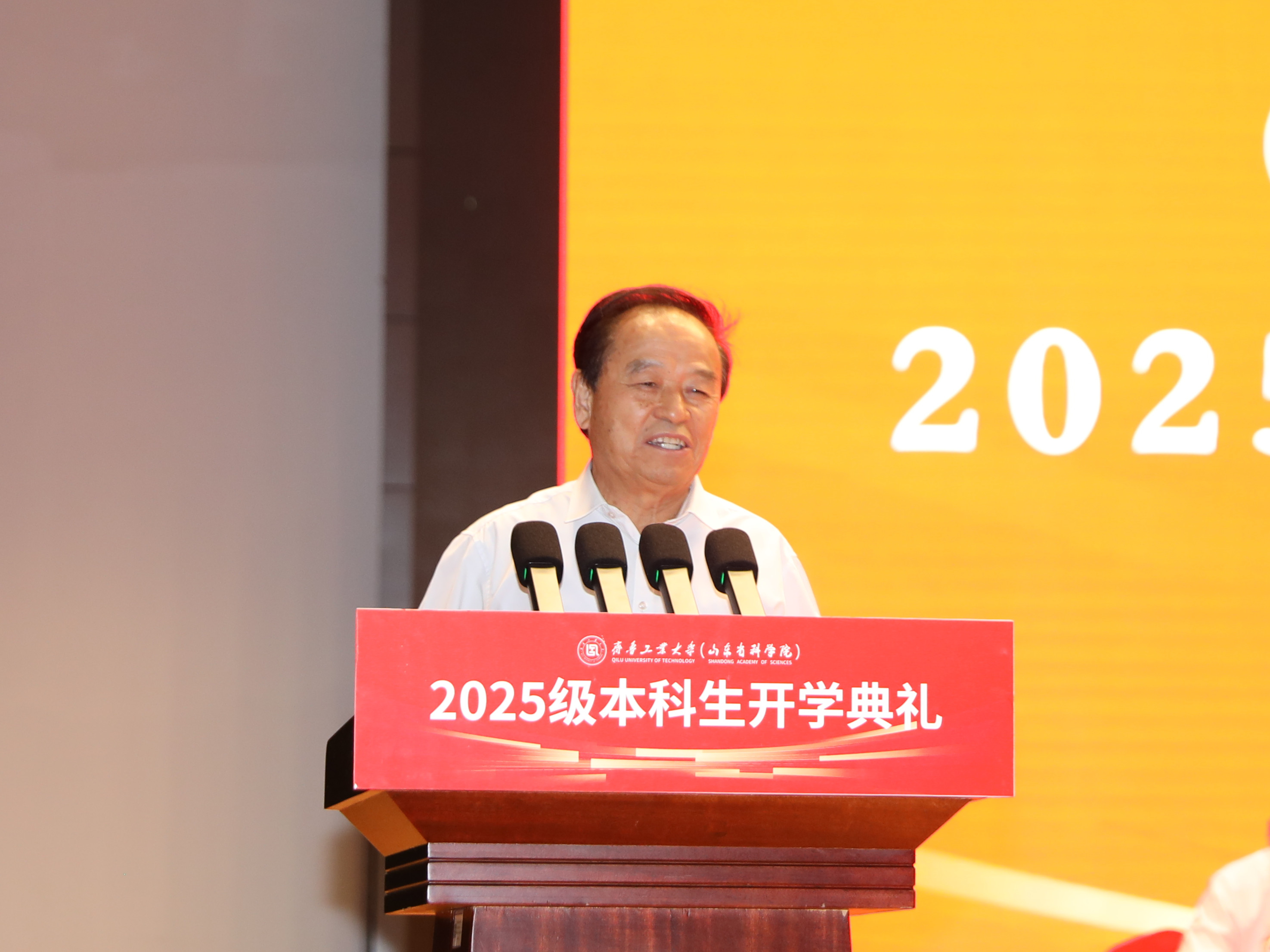 齐鲁工业大学（山东省科学院）举行2025级本科生 开学典礼