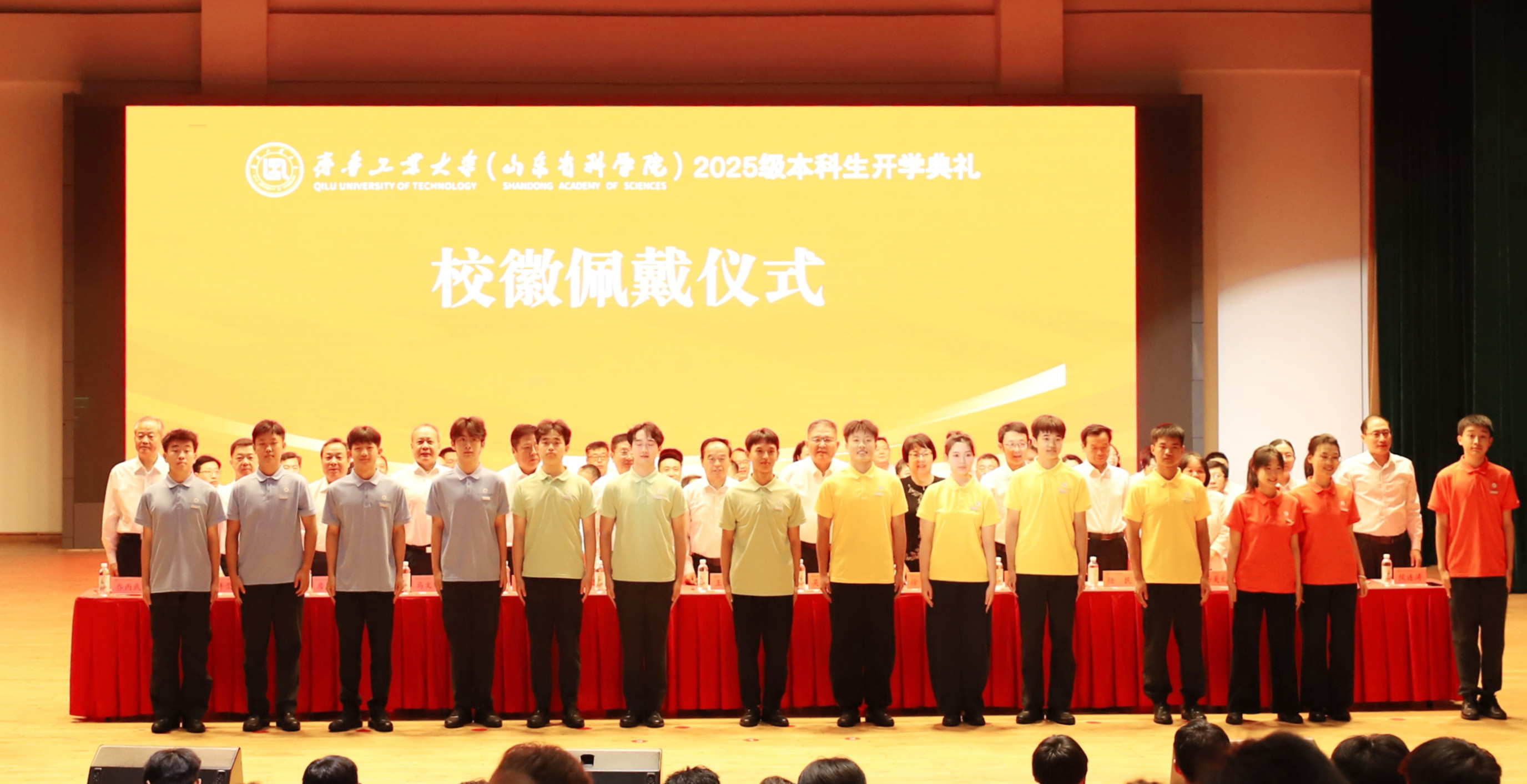 齐鲁工业大学（山东省科学院）举行2025级本科生 开学典礼