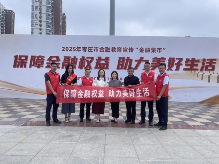 平安产险枣庄中心支公司：组织开展2025年枣庄市金融教育宣传“金融集市”活动