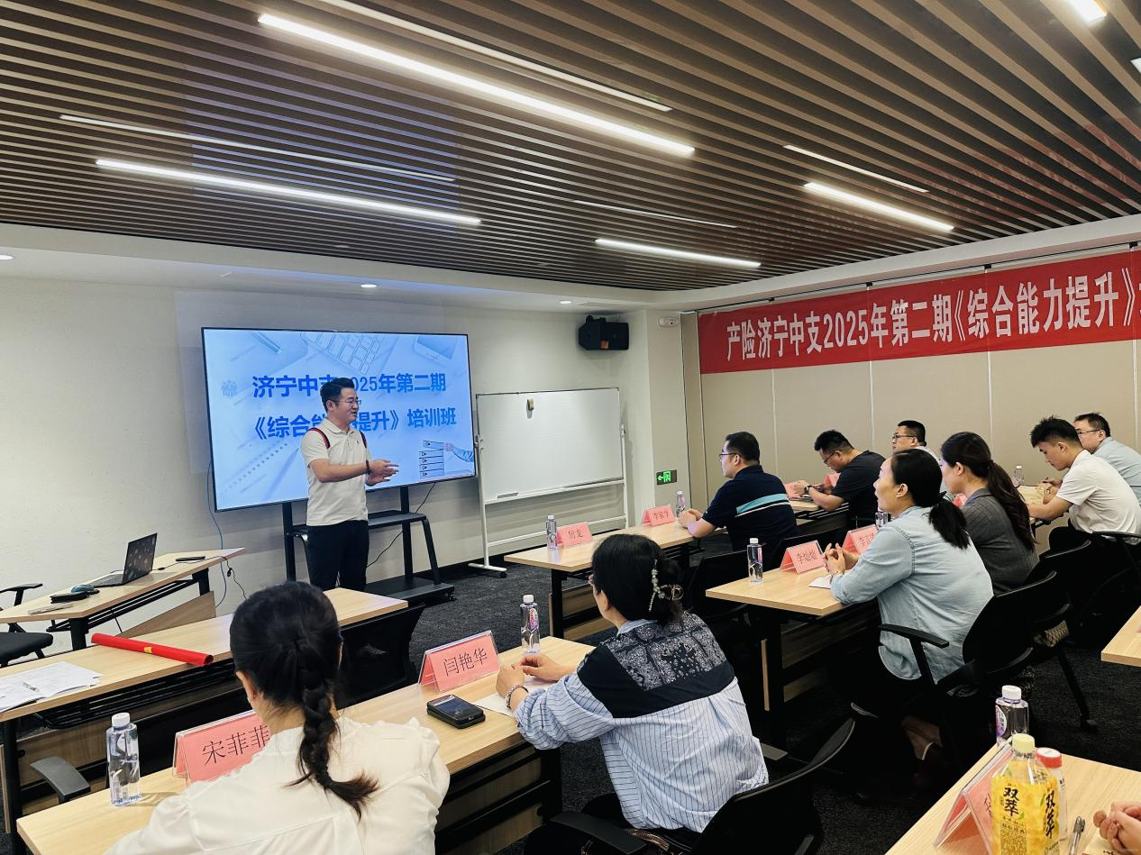 平安产险济宁中支：组织内勤综合能力培训班