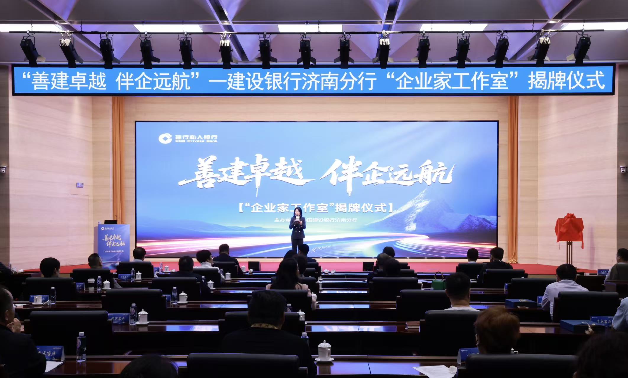 建设银行山东省分行首家“企业家工作室” 落地济南