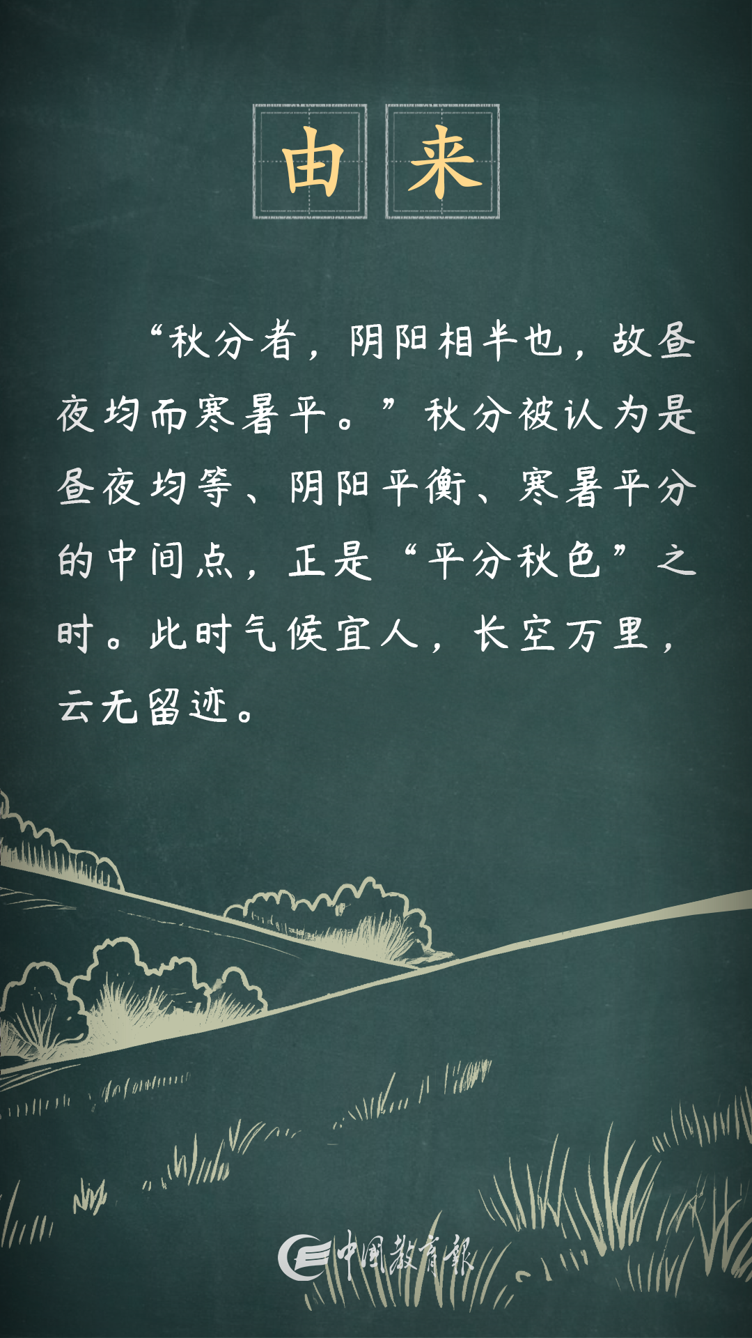 今日秋分，也是中国农民丰收节！这些知识讲给孩子→