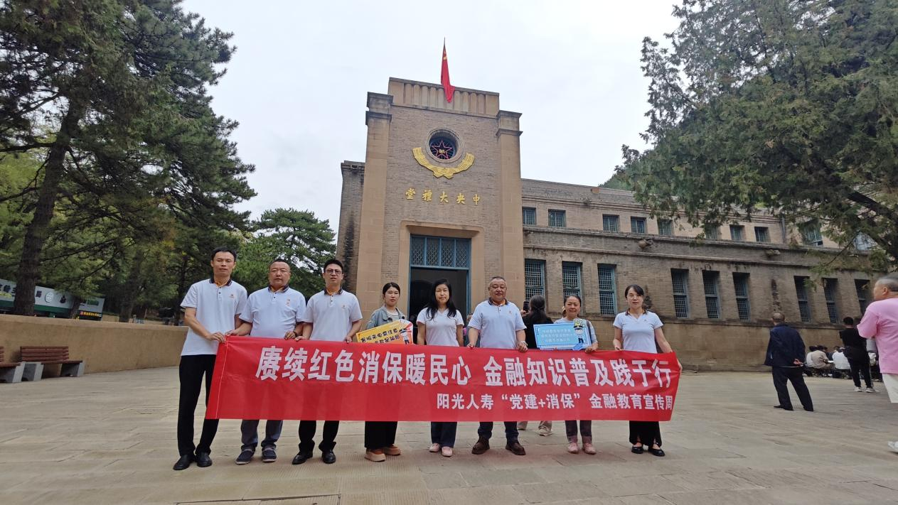 红色消保暖民心 阳光人寿以务实行动解民忧