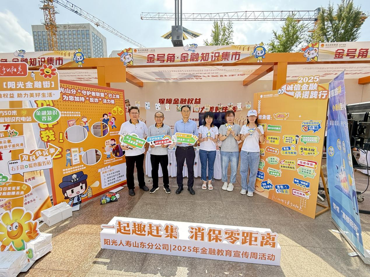 红色消保暖民心 阳光人寿以务实行动解民忧