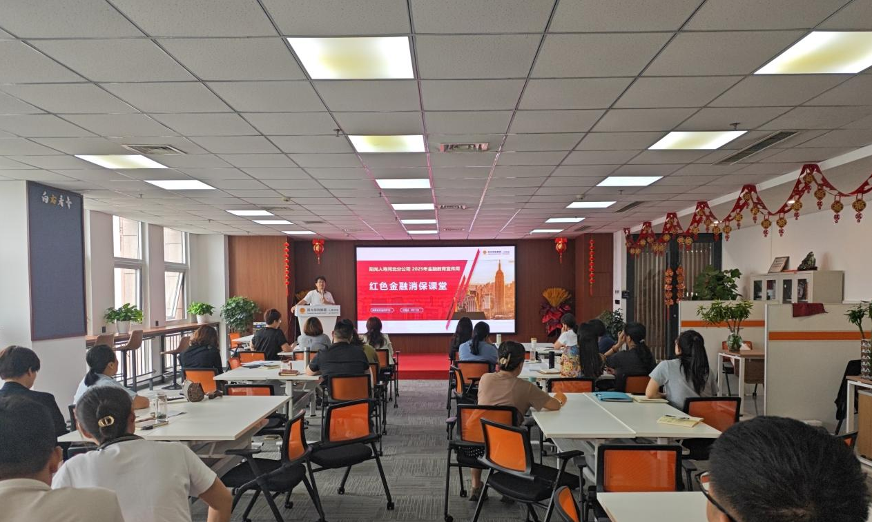 红色消保暖民心 阳光人寿以务实行动解民忧