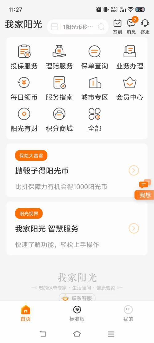 阳光人寿:橙意服务广覆盖,重点人群零距离