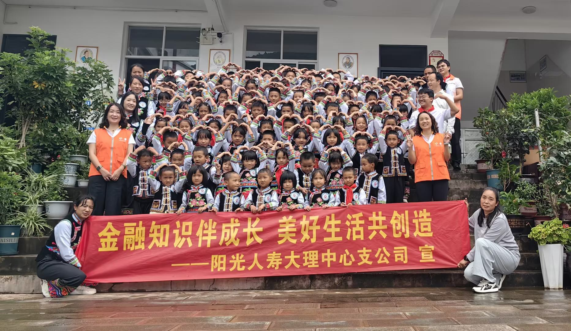 阳光人寿大理中支再赴弥渡博爱小学金融知识进校园 持续护航成长路