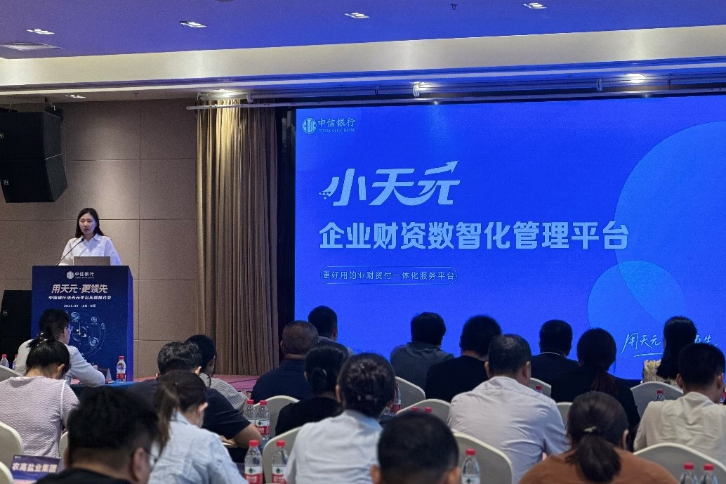 中信银行东营分行举办“用天元 更领先”小天元平台东营区域推介会