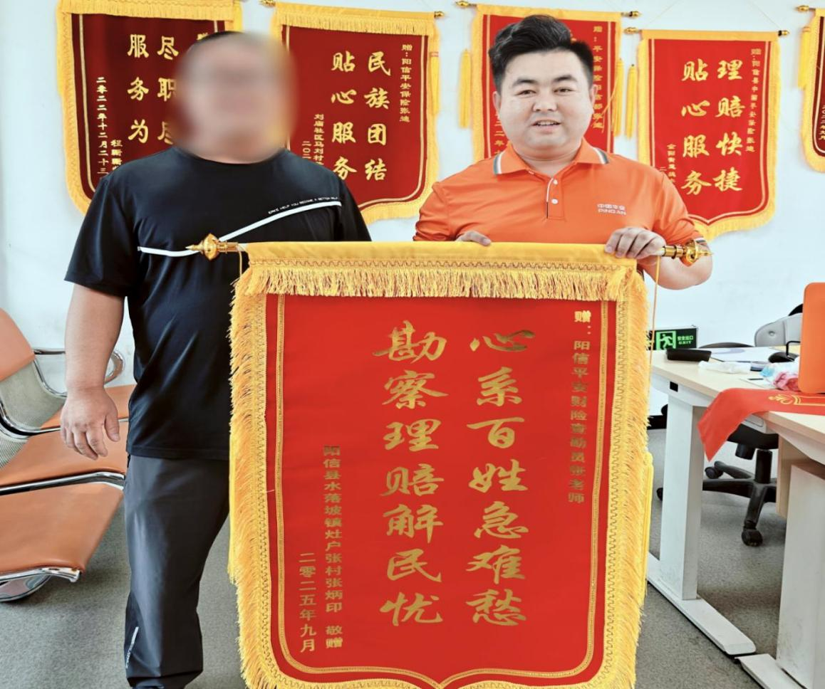 平安产险阳信支公司张迪高效理赔获赠锦旗