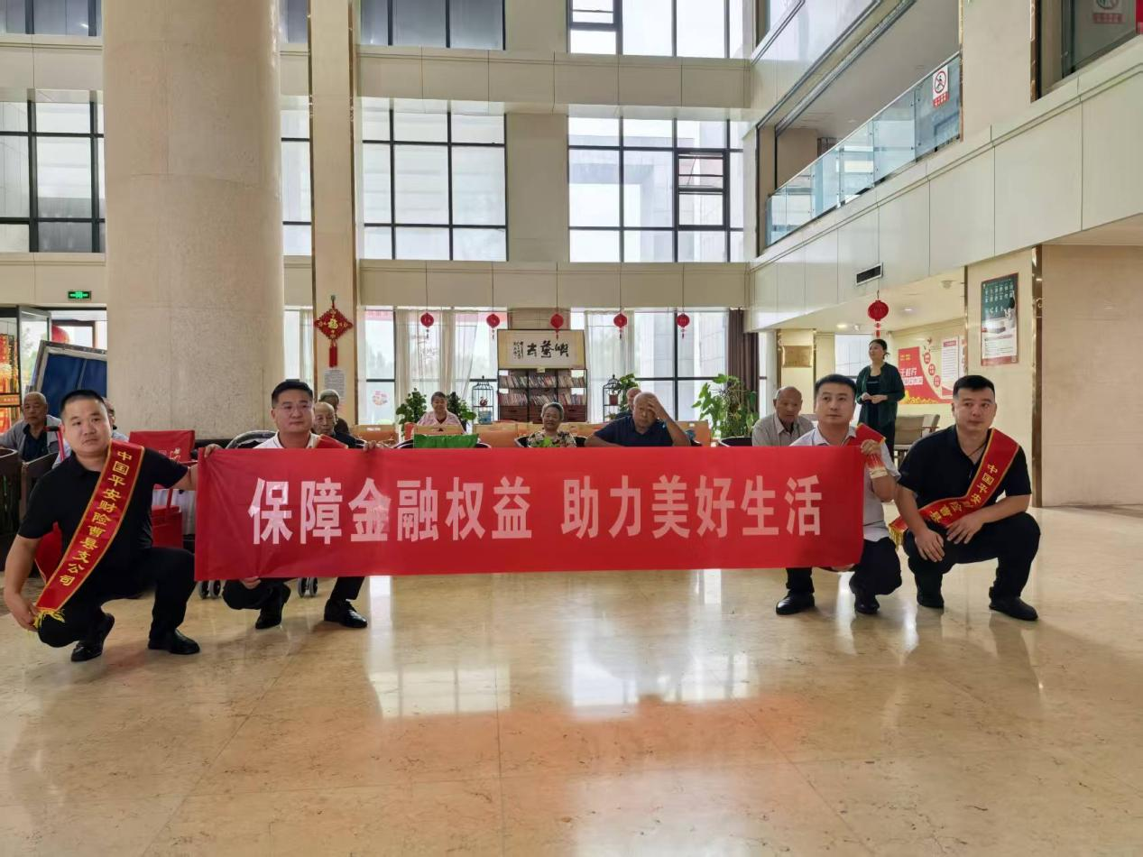 平安产险曹县支公司:金融知识暖夕阳,走进曹县福利中心养老院