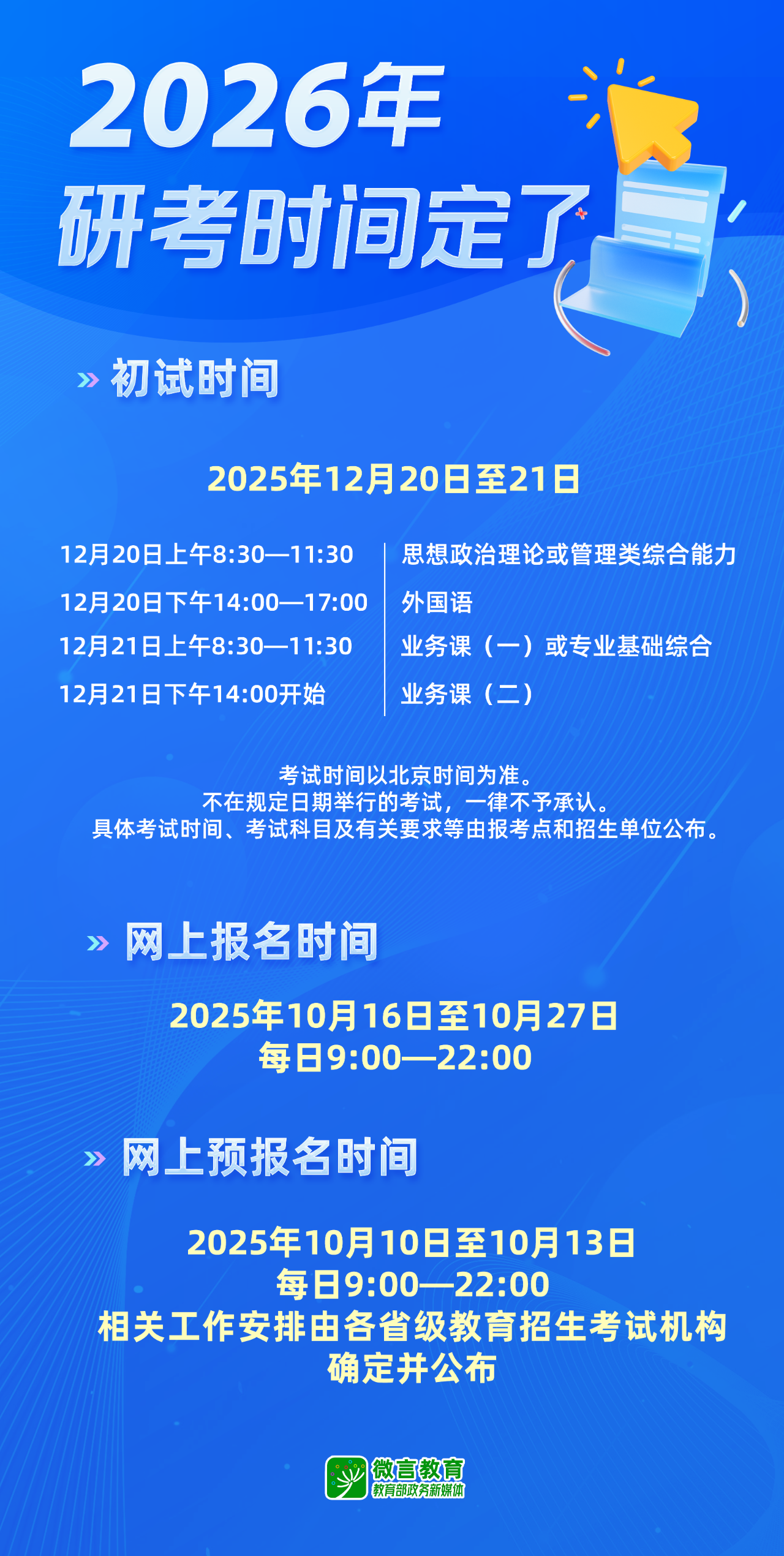 这项考试时间定了！10月10日起报名！