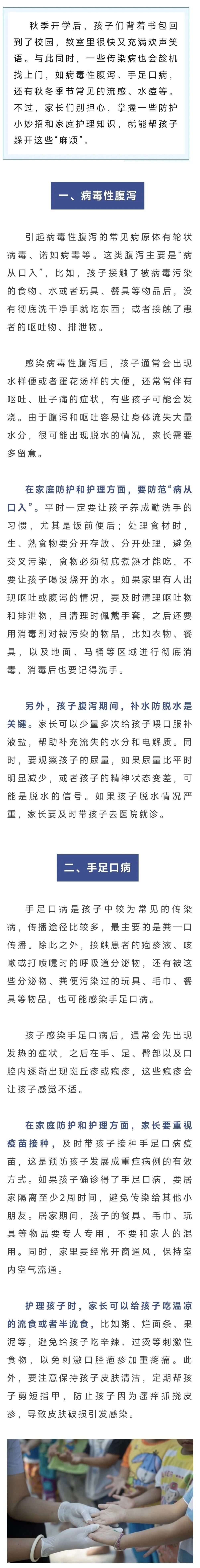 注意！秋季开学后，家长要提防这4种传染病→