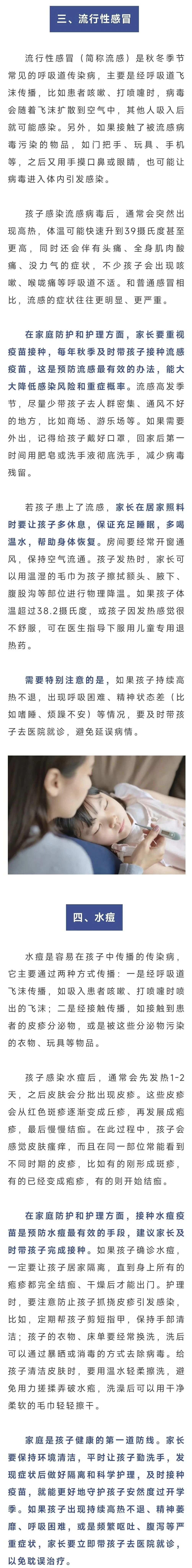注意！秋季开学后，家长要提防这4种传染病→