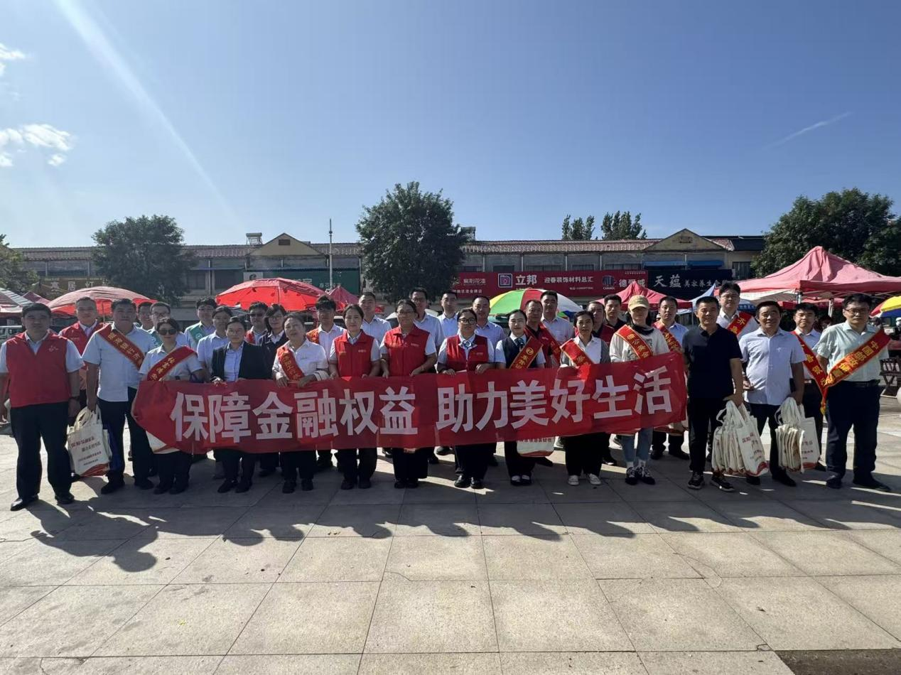齐鲁银行天桥中心支行开展2025年金融消费者权益保护教育宣传周活动,织密金融安全防护网