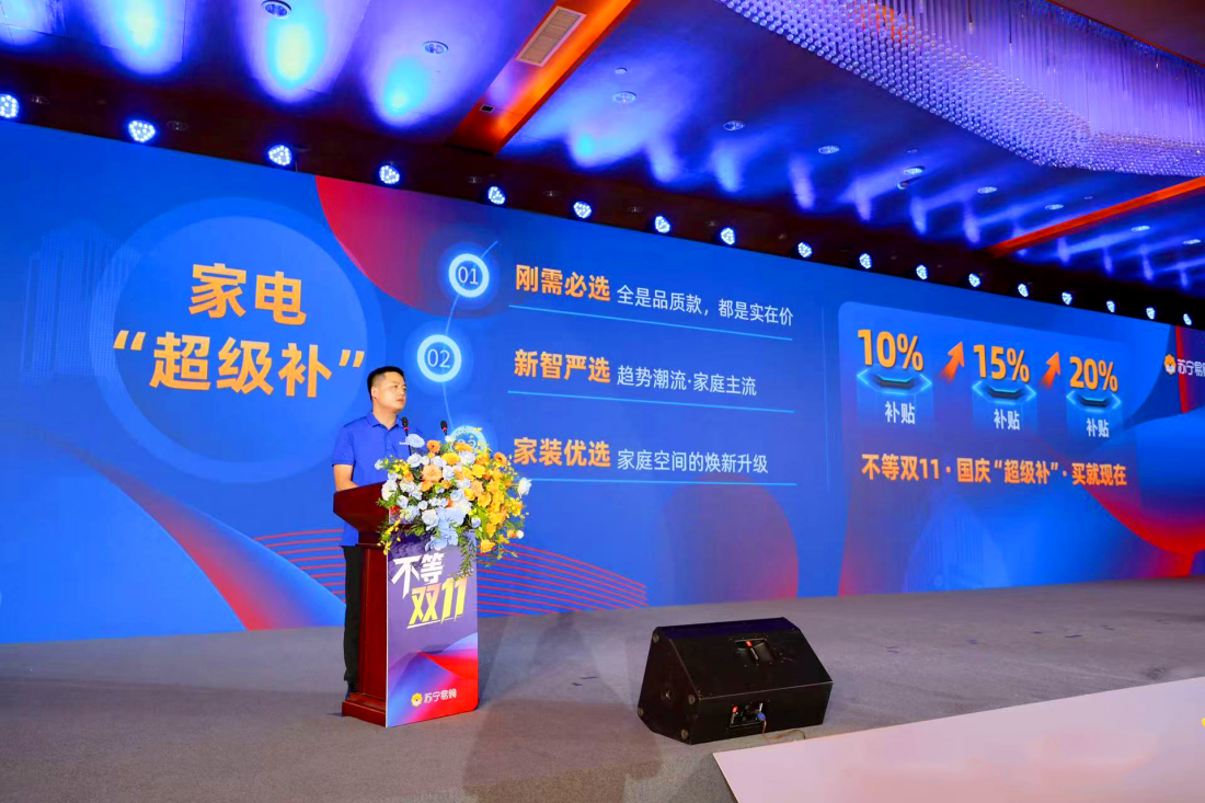 国庆即是双十一！苏宁易购率先打响双11“第一枪”