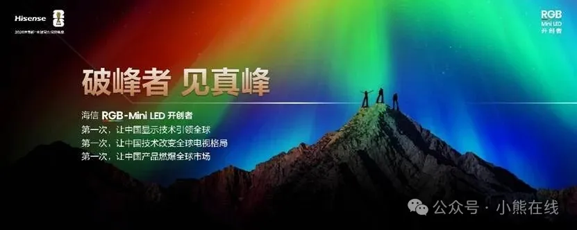 海信RGB-Mini LED双旗舰电视发布，首发售价15999元起