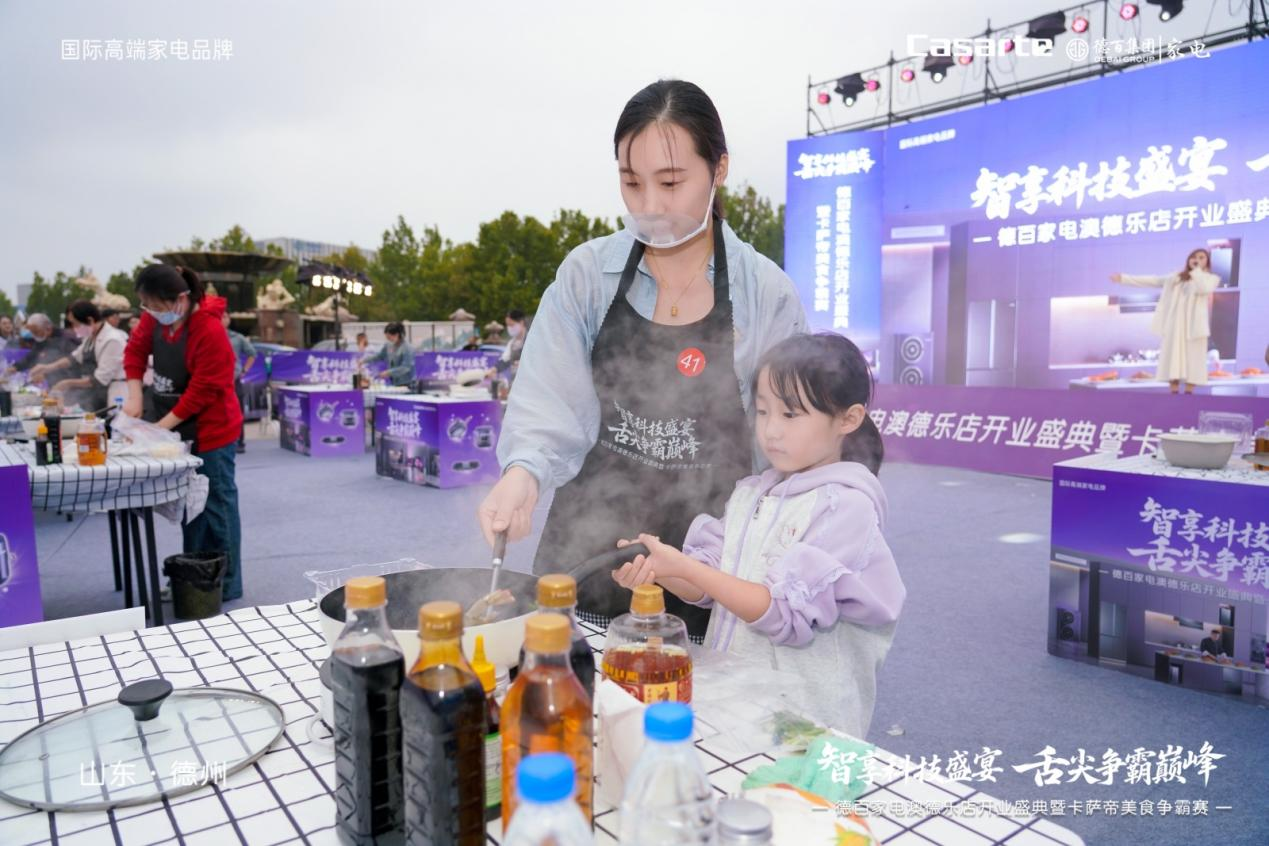 德百家电澳德乐店开业盛典暨卡萨帝美食争霸赛燃动德州共启品质生活新篇
