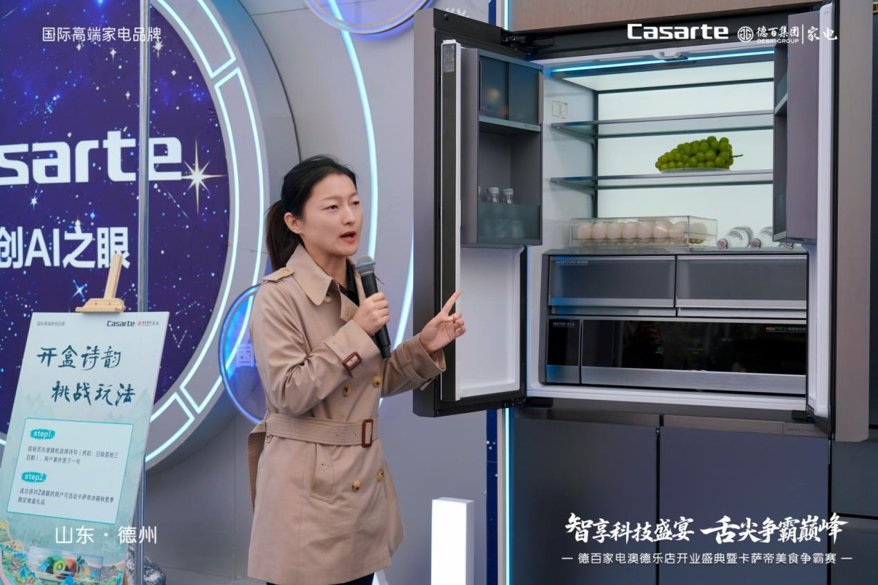 德百家电澳德乐店开业盛典暨卡萨帝美食争霸赛燃动德州共启品质生活新篇