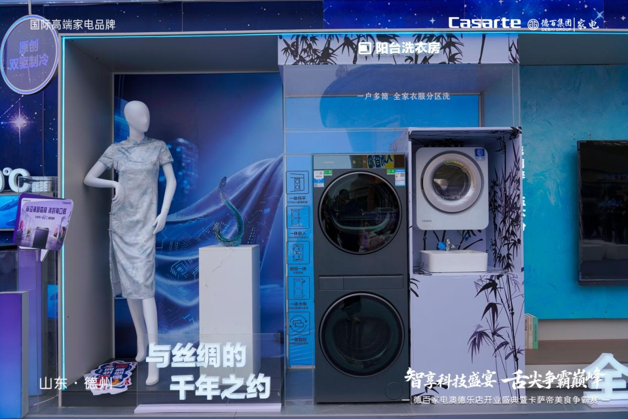 德百家电澳德乐店开业盛典暨卡萨帝美食争霸赛燃动德州共启品质生活新篇
