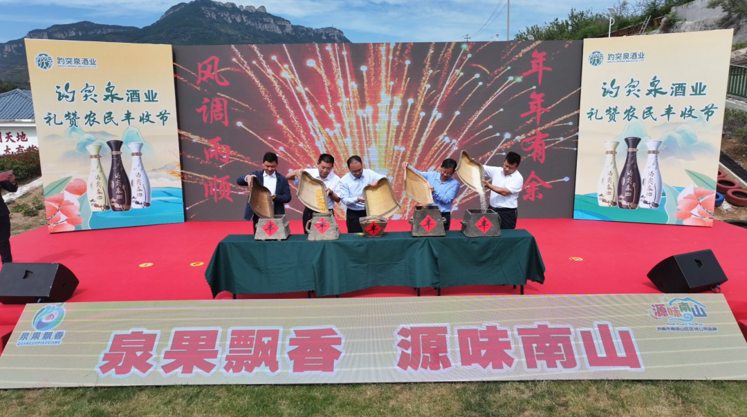 泉果飘香庆丰收 源味南山绘新卷——南部山区庆祝2025年中国农民丰收节举行