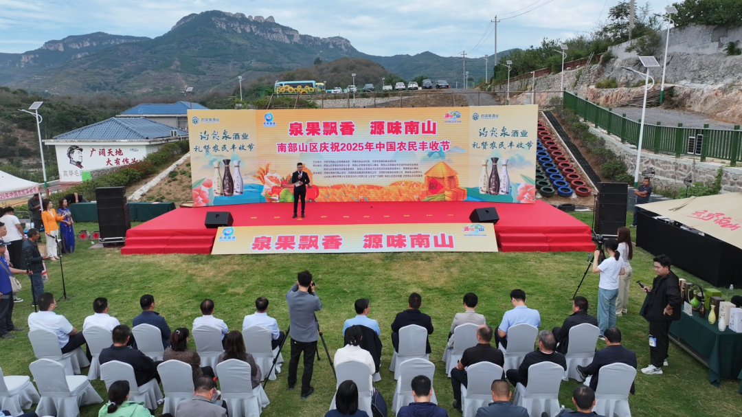 泉果飘香庆丰收 源味南山绘新卷——南部山区庆祝2025年中国农民丰收节举行