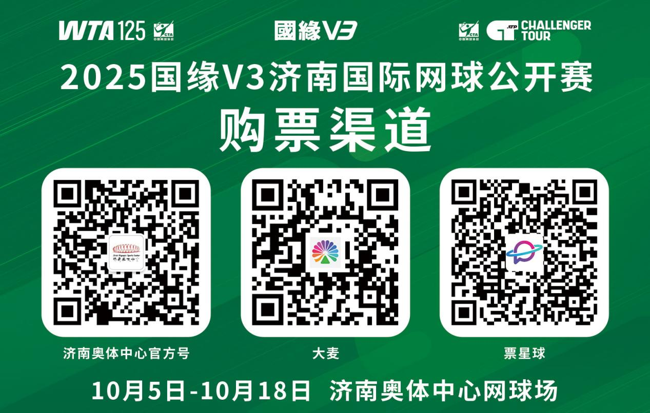 2025国缘V3济南国际网球公开赛新闻发布会召开 双赛同办创纪录 十月泉城迎全球网坛盛宴