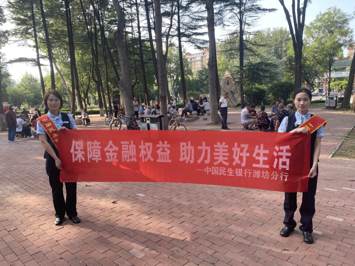 民生银行潍坊昌邑支行积极开展“保障金融权益 助力美好生活”主题宣传活动