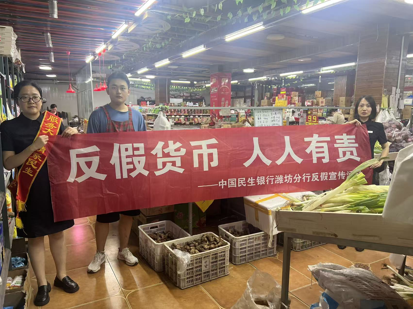 民生银行潍坊临朐支行开展反假货币宣传活动