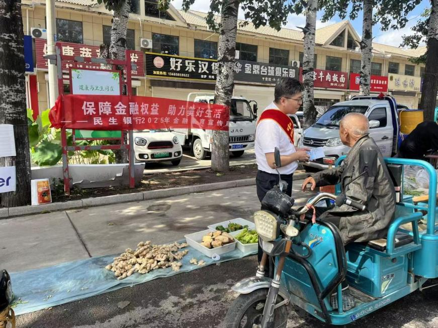 民生银行潍坊青州支行开展“保障金融权益 助力美好生活”金融知识宣传进集市活动