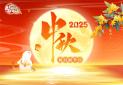 2025网络中国节·中秋