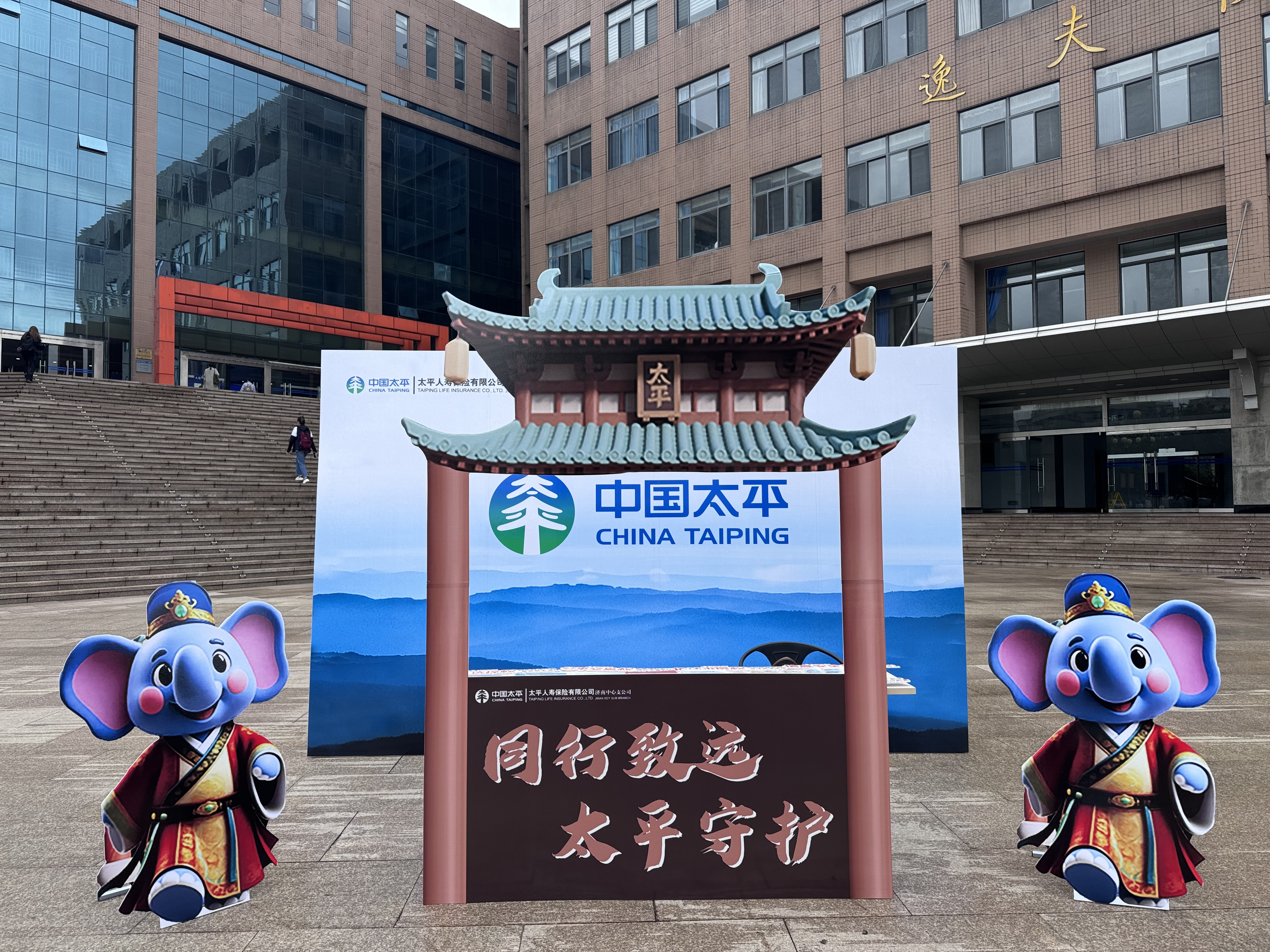 太平人寿济南中支金融教育宣传周系列活动 走进山东财经大学普及金融知识传递保险温度