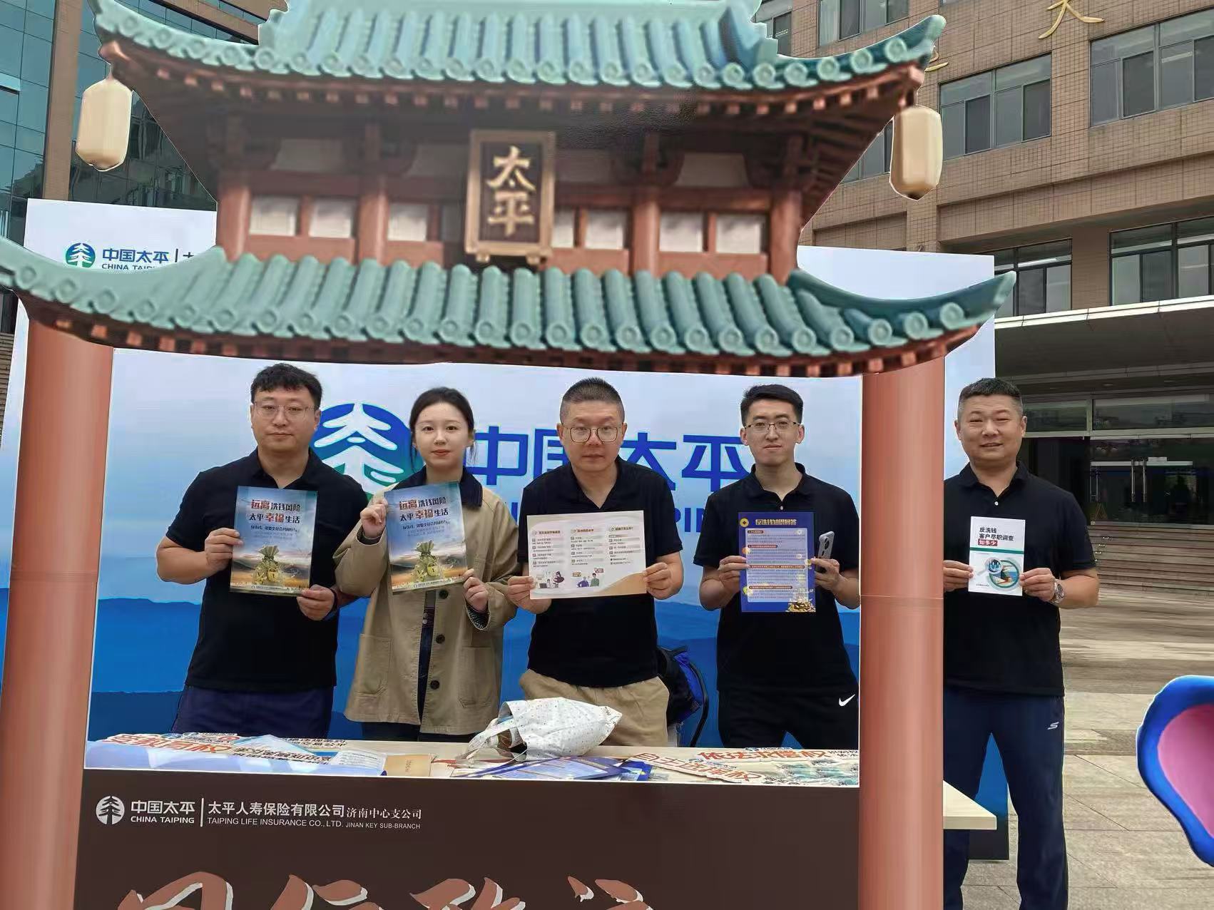 普及金融知识?筑牢安全防线 太平人寿济南中支2025年反洗钱主题宣传系列活动