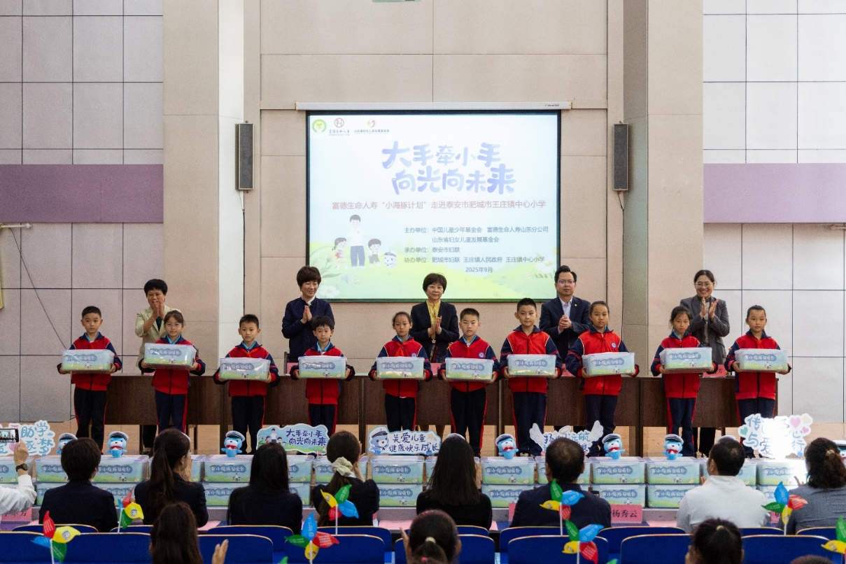 大手牵小手 向光向未来——富德生命人寿山东分公司2025年“小海豚计划”公益活动走进泰安肥城王庄镇